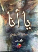 يا... أنا
