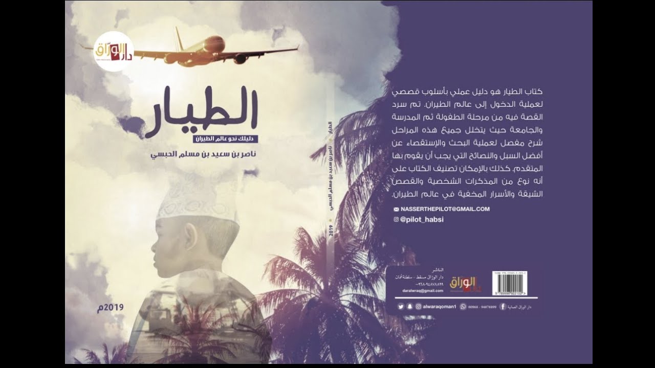 الطيار