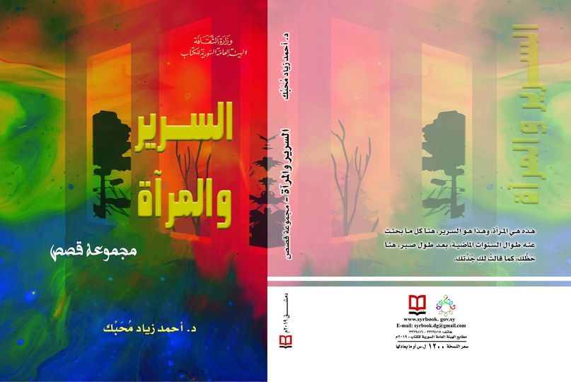 السرير والمرآة