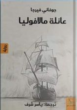 عائلة مالافوليا