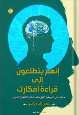 إنهم يتطلعون إلى قراءة أفكارك