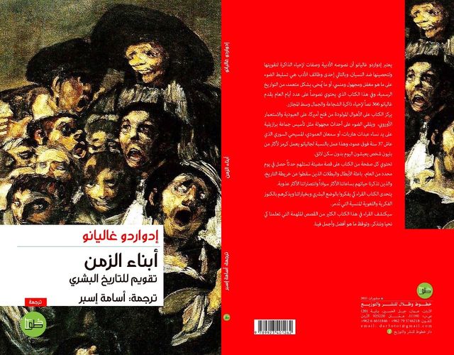 أبناء الزمن: تقويم للتاريخ البشري