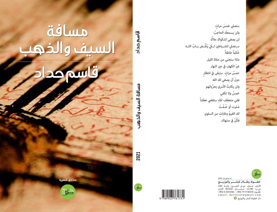 مسافة السيف والذهب