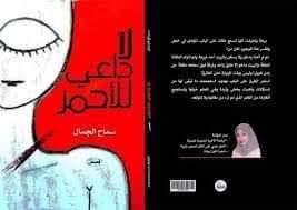 لا داعى للأحمر