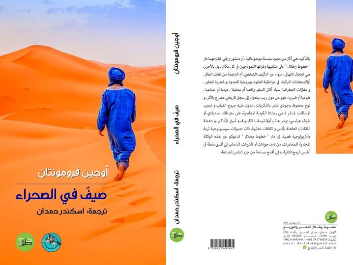 صيف في الصحراء