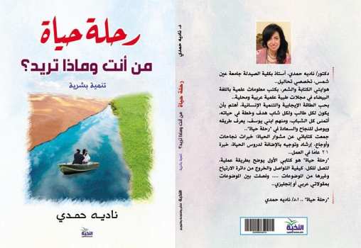 رحلة حياة من أنت وماذا تريد؟