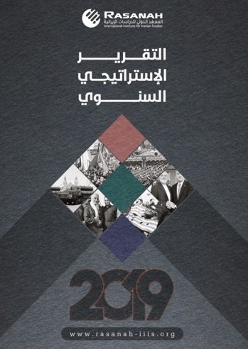 التقرير الإستراتيجي 2019