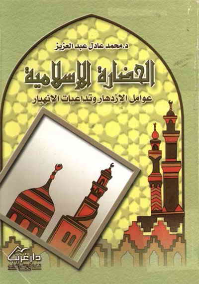 الحضارة الاسلامية عوامل الازدهار