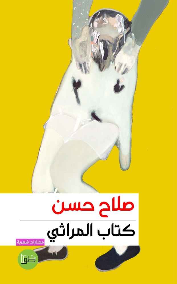 كتاب المراثي