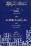 طبقات الأطباء والحكماء : ويليه تاريخ الأطباء والفلاسفة