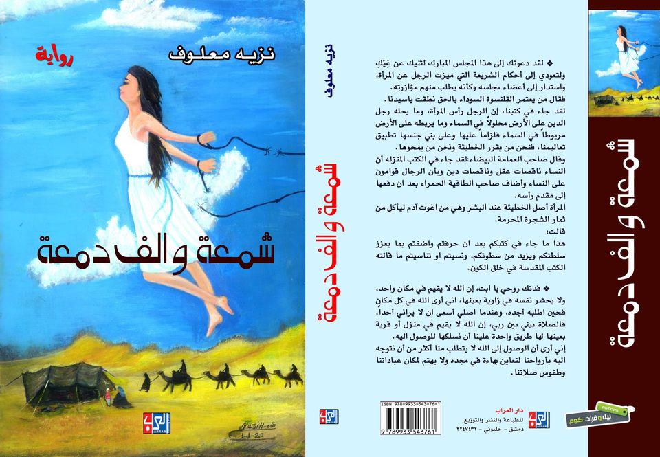 شمعة وألف دمعة