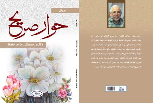 حوار صريح