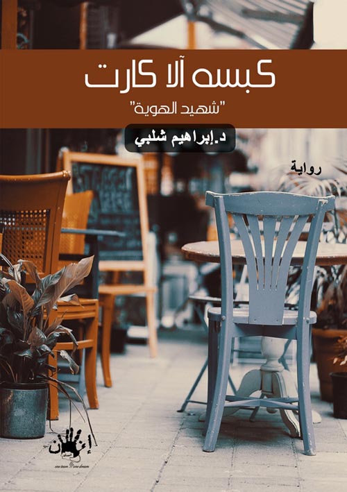 كبسة آلا كارت