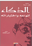 الذكاء ؛ أنواعه واختباراته