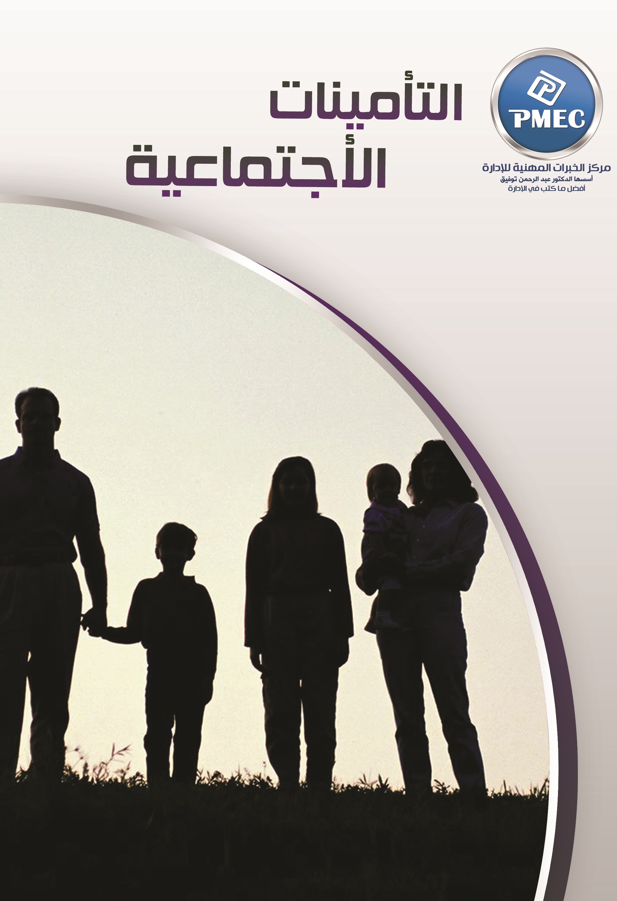 التأمينات الأجتماعية