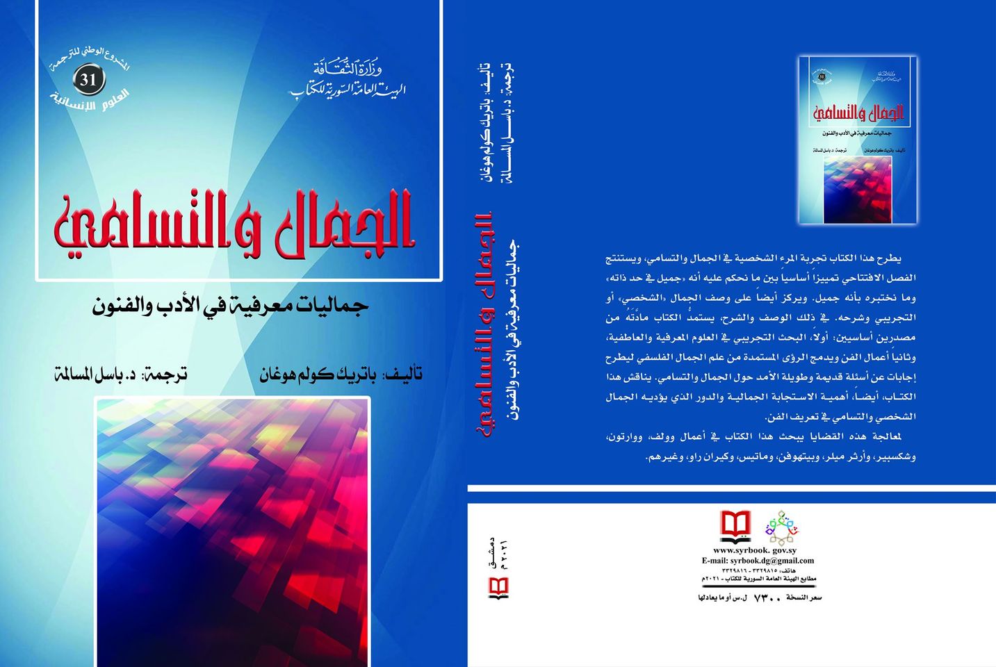 الجمال والتسامي... جماليات معرفية في الأدب والفنون