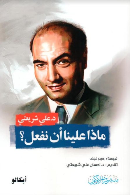 ماذا علينا أن نفعل ؟