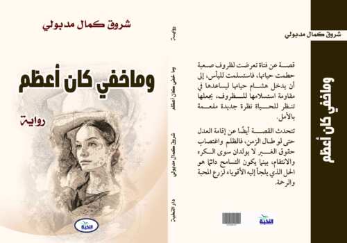 وما خفي كان أعظم