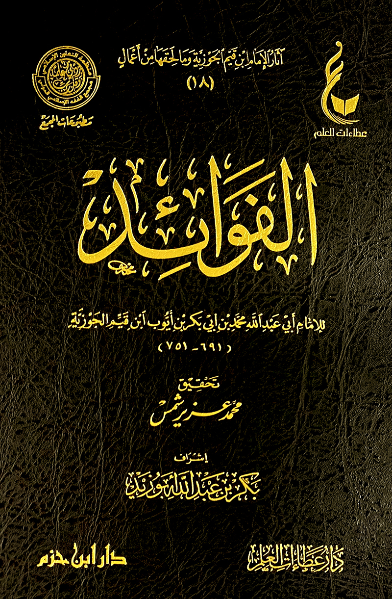 الفوائد