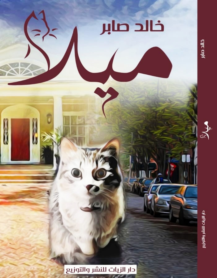 ميلا