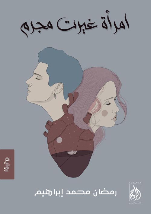 إمرأة غيرت مجرم