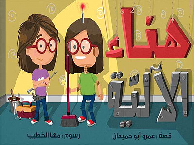 هَناءُ الآليّةُ