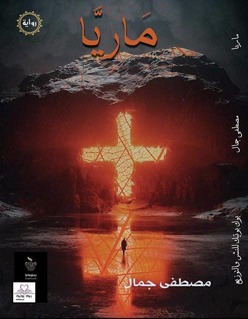 ماريا