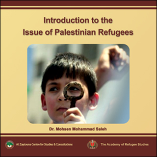 Introduction to the Issue of Palestinian Refugees:مدخل إلى قضية اللاجئين الفلسطينيين