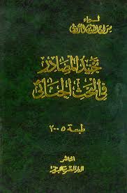 تجنيد المصادر فى البحث الجنائى