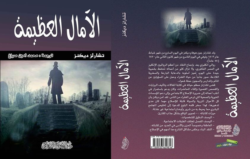 الآمال العظيمة