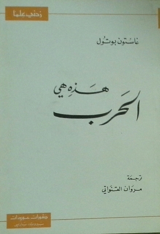 هذه هي الحرب