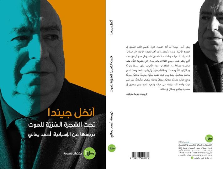 تحت الشجرة السرية للموت