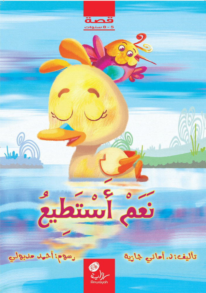 نعم استطيع