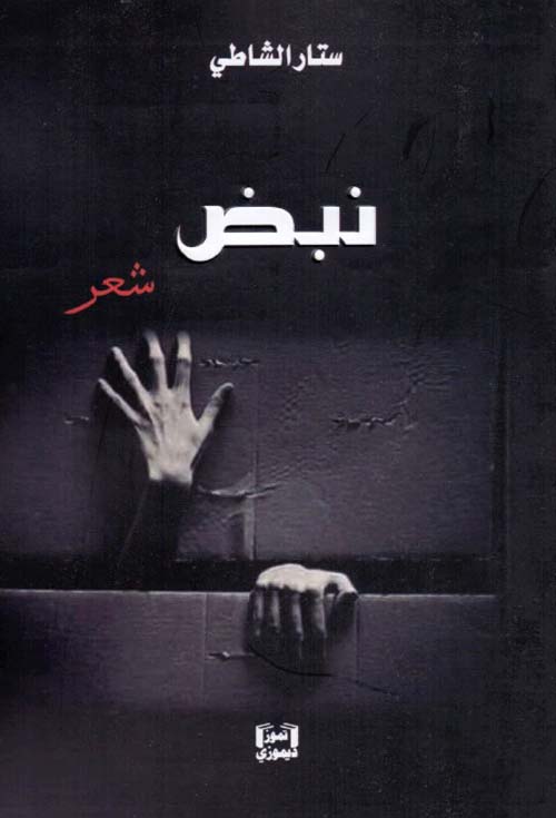 نبض