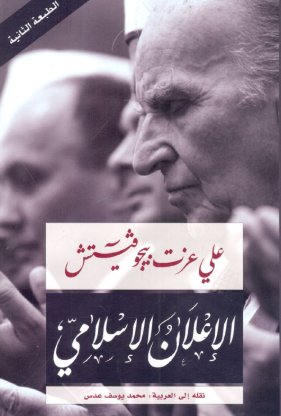 الإعلان الإسلامي