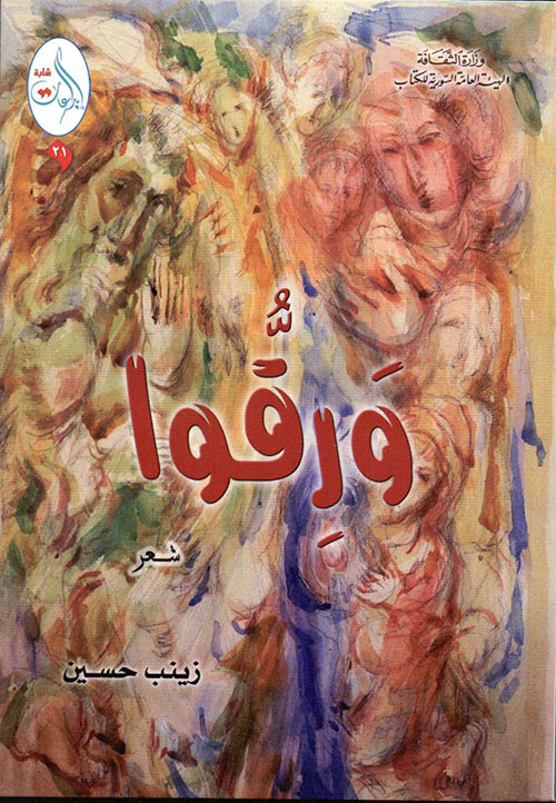 ورقوا