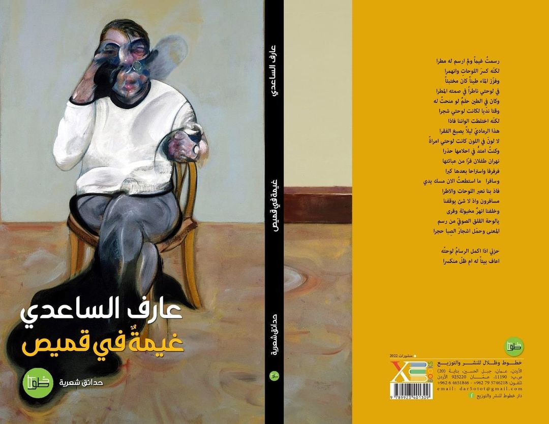 غيمة في قميص