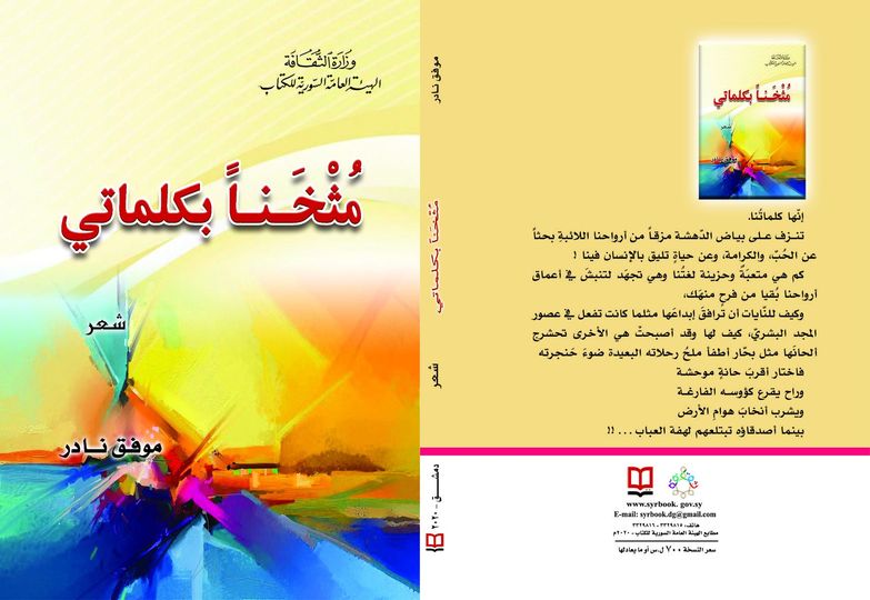 مثخناً بكلماتي