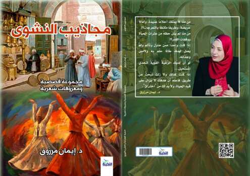 مجاذيب النشوي