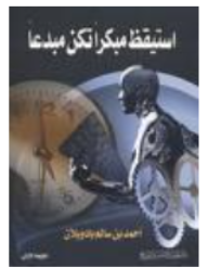 استيقظ مبكرا