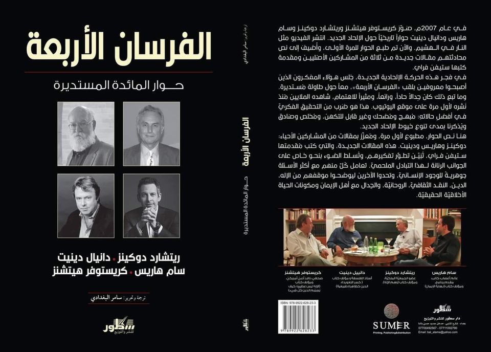 الفرسان الأربعة :حوار المائدة المستديرة