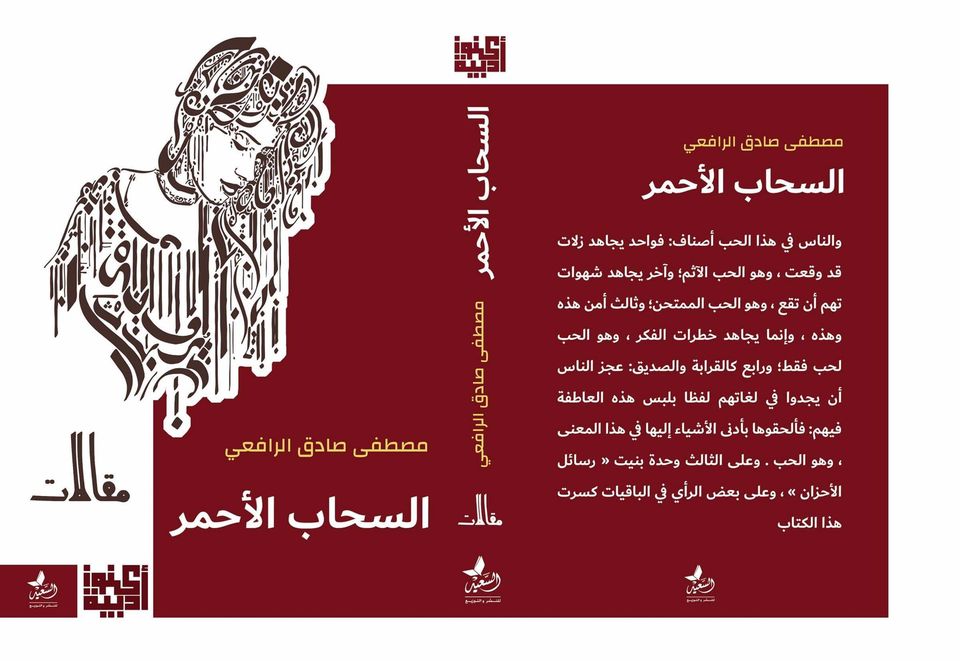 السحاب الاحمر