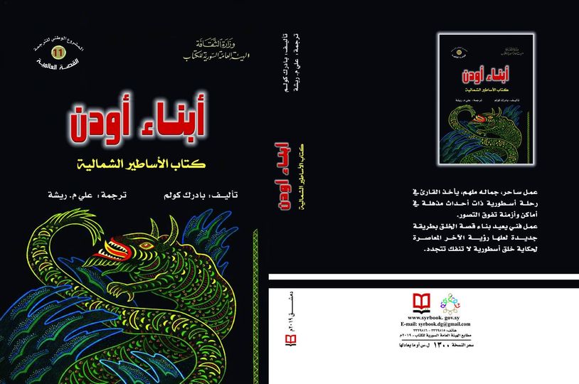 ابناء أودن - كتاب الأساطير الشمالية