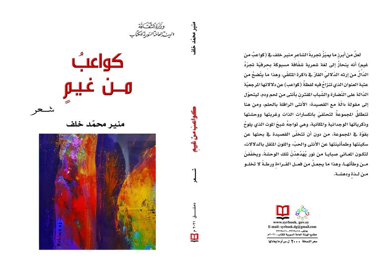 كواعبُ من غيمٍ