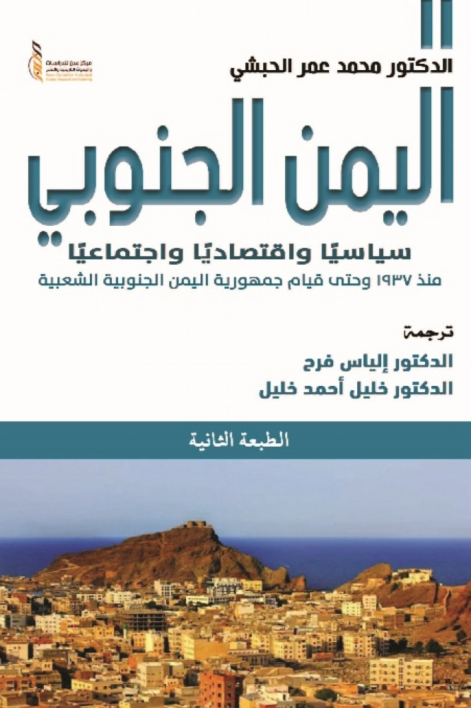 اليمن الجنوبي سياسيا واقتصاديا واجتماعيا:: منذ 1937 وحتى قيام جمهورية اليمن الجنوبية الشعبية