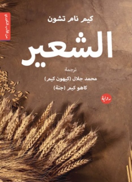 الشعير