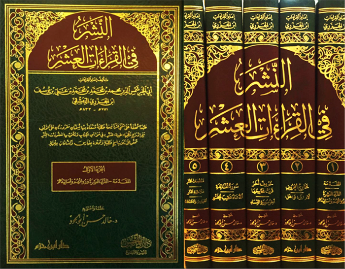 النشر في القراءات العشر : 1-5  ورق شاموا - لونان