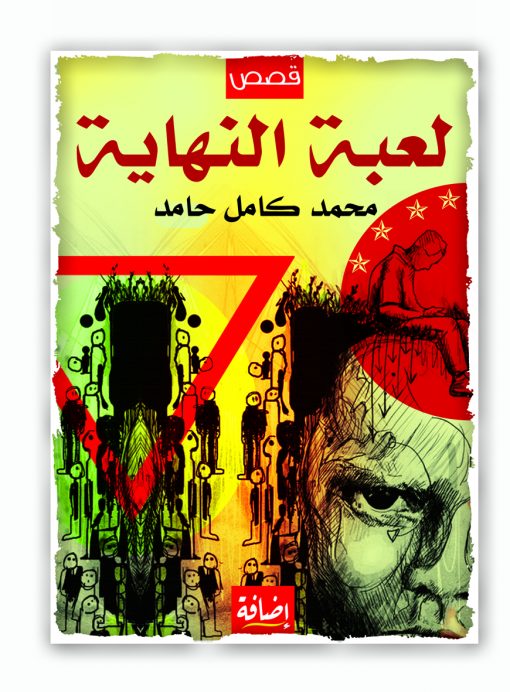 لعبة النهاية