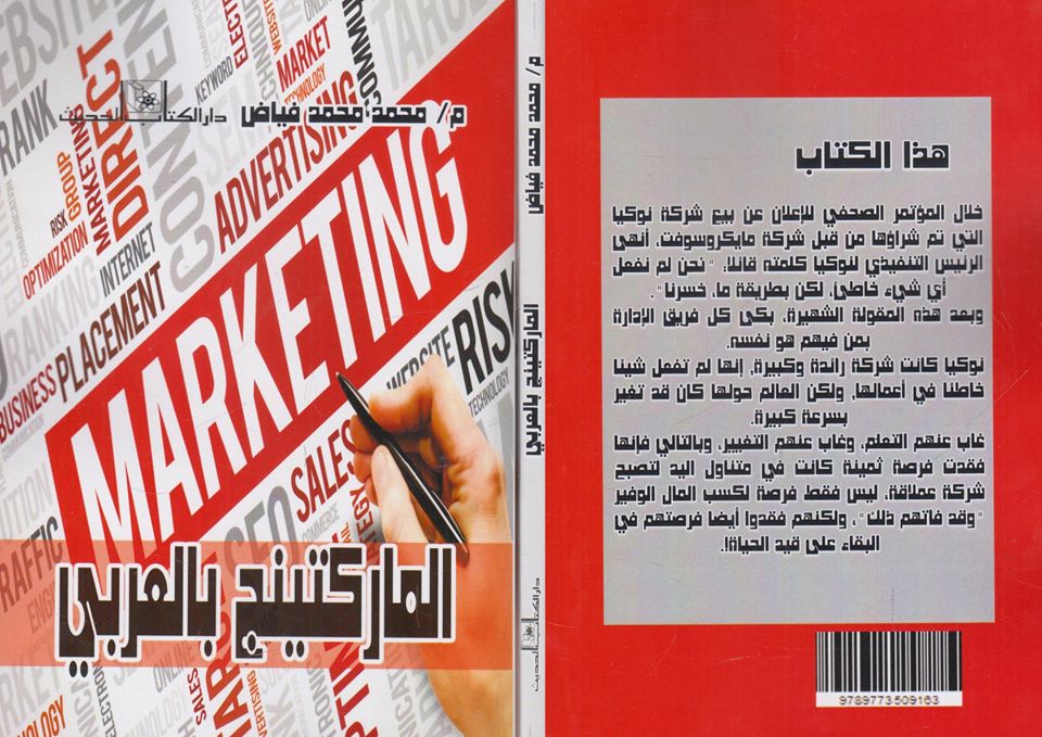 الماركتينج بالعربي