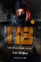 118 " لم تكن عقوبتك بل كان ذنبي "